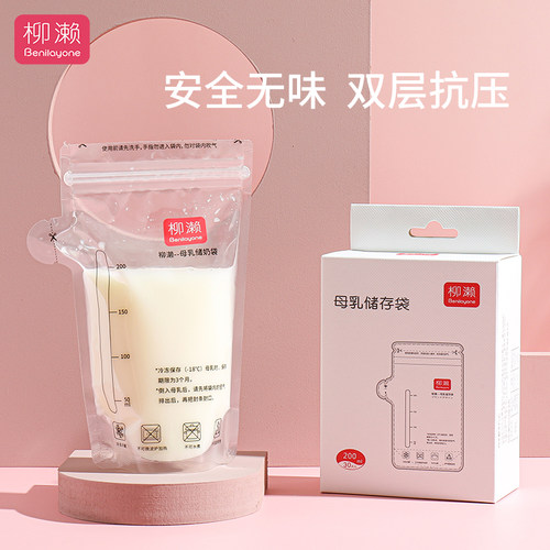 柳濑储奶袋母乳保鲜袋便携一次性