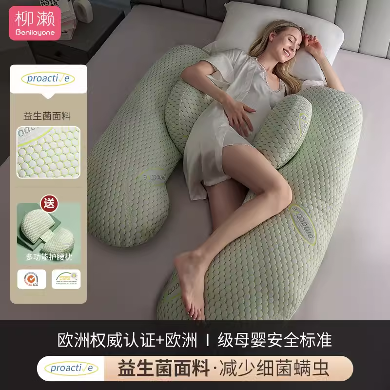 柳濑孕妇枕头护腰侧睡枕托腹进口