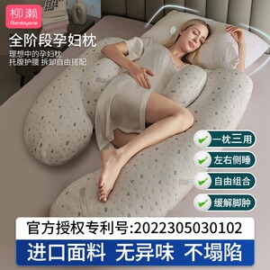 柳濑孕妇枕头护腰侧睡枕托腹睡觉侧卧枕孕期u型抱枕