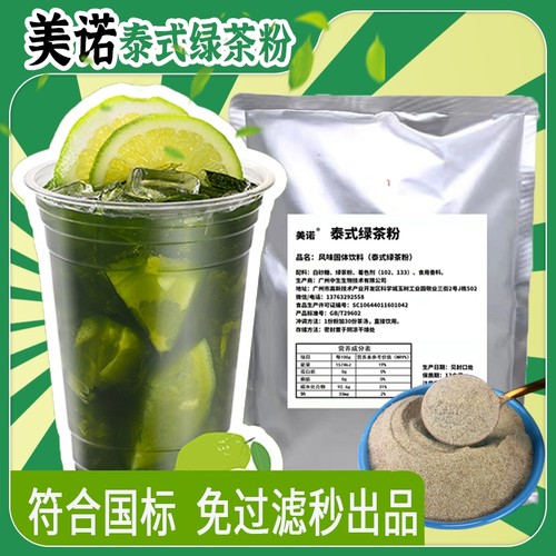 泰国1kg柠檬茶绿茶粉绿茶粉美诺