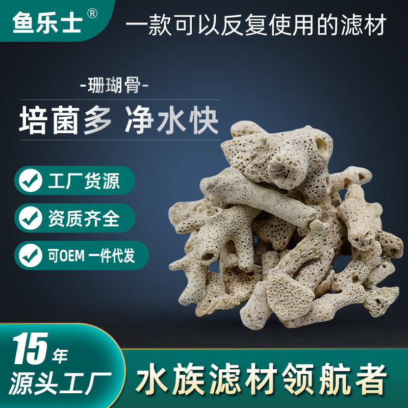鱼缸大块珊瑚骨过滤材料净化稳定水质造景培菌精选优质天然珊瑚石图片