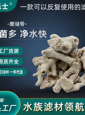 鱼缸大块珊瑚骨过滤材料净化稳定水质造景培菌精选优质天然珊瑚石