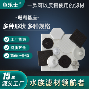 珊瑚基座T型断枝可移动繁殖造景支架 圆六边形海水缸纽扣陶瓷底座