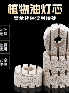 商用酒精炉芯环保油矿物油燃料餐饮加热无灯芯植物油陶瓷纤维炉芯