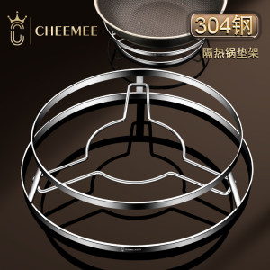 CHEEMEE304不锈钢锅架加厚隔热