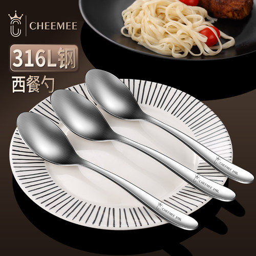 CHEEMEE316L不锈钢勺子西餐勺