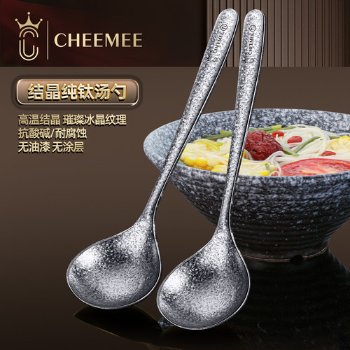 CHEEMEE99%纯钛无涂层蚀汤勺
