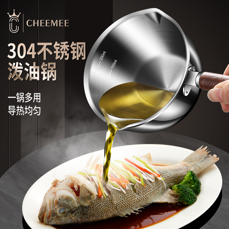 CHEEMEE三层钢木柄防烫泼油小锅