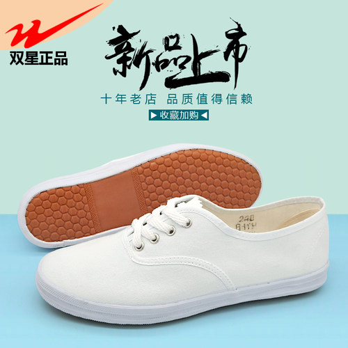 白网球鞋双星正品白网鞋武术鞋舞蹈鞋儿童小白鞋表演鞋复古经典款 - 封面