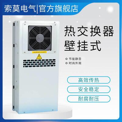 索莫热交换器数控机床电箱专用EA-01AF2机箱机柜散热制冷外挂内置