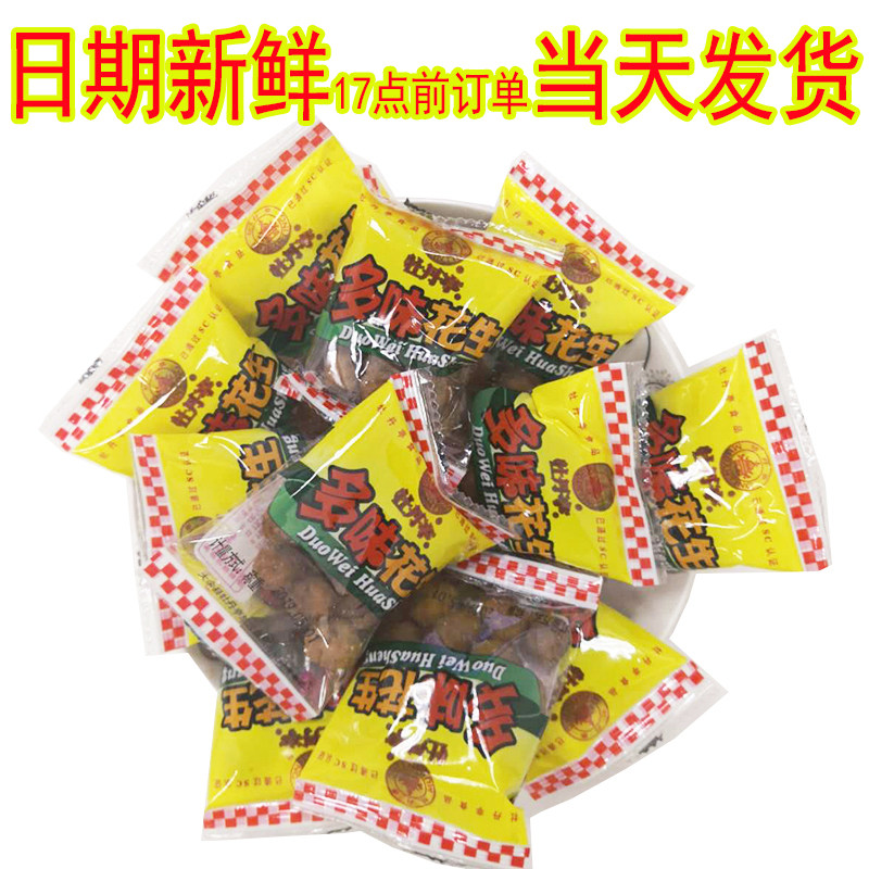 赣州江西特产大余牡丹亭多味花生一斤散称独立小包新零食坚果称重