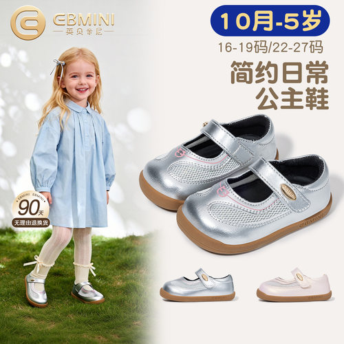 10月-5岁学步鞋英贝米尼公主鞋