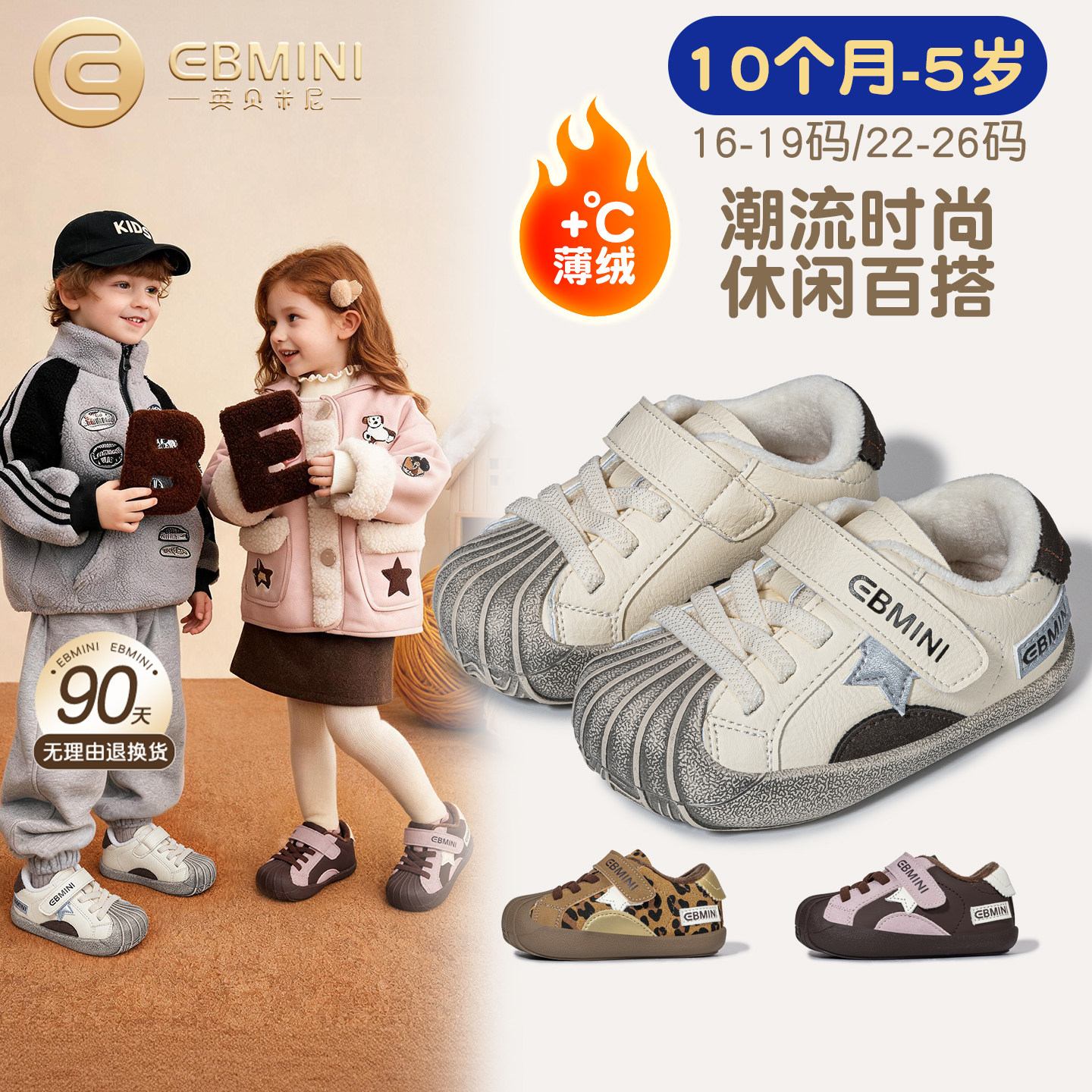 10月-5岁板鞋英贝米尼休闲百搭