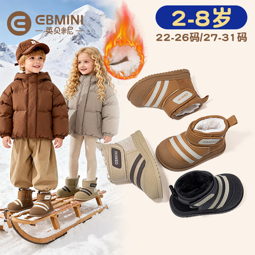 2-8岁雪地靴英贝米尼轻稳鞋