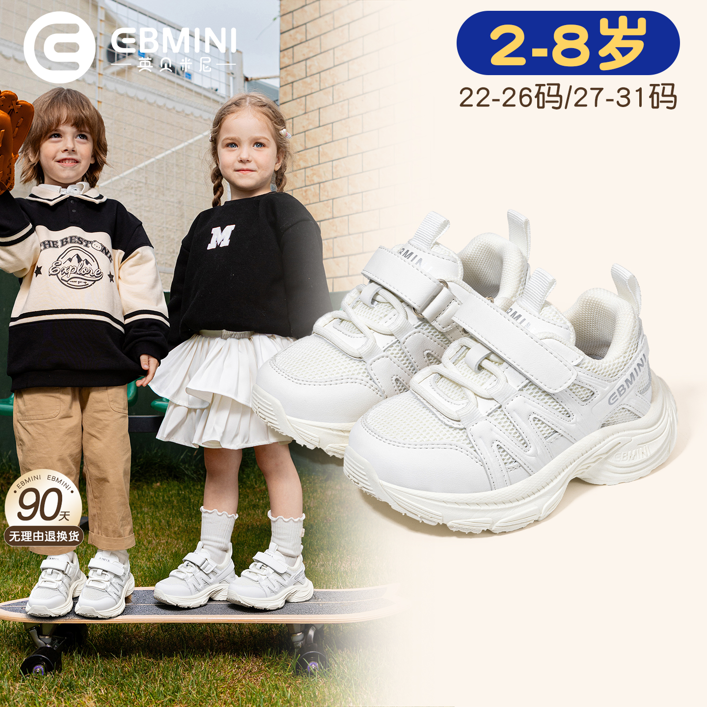 2-8岁运动鞋英贝米尼轻稳鞋