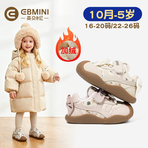 10个月-5岁学步鞋英贝米尼轻稳鞋