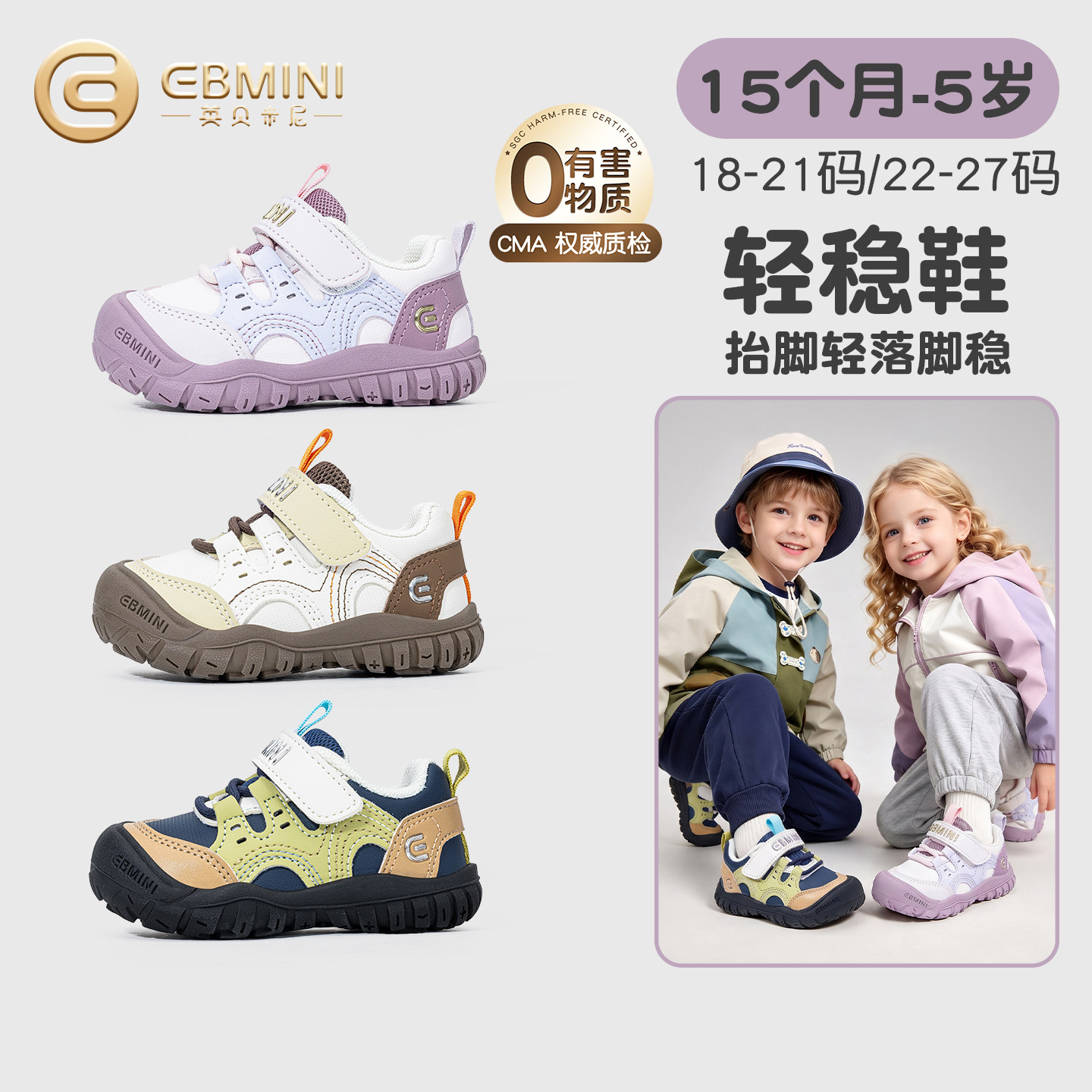 15月-5岁学步鞋英贝米尼运动鞋图片