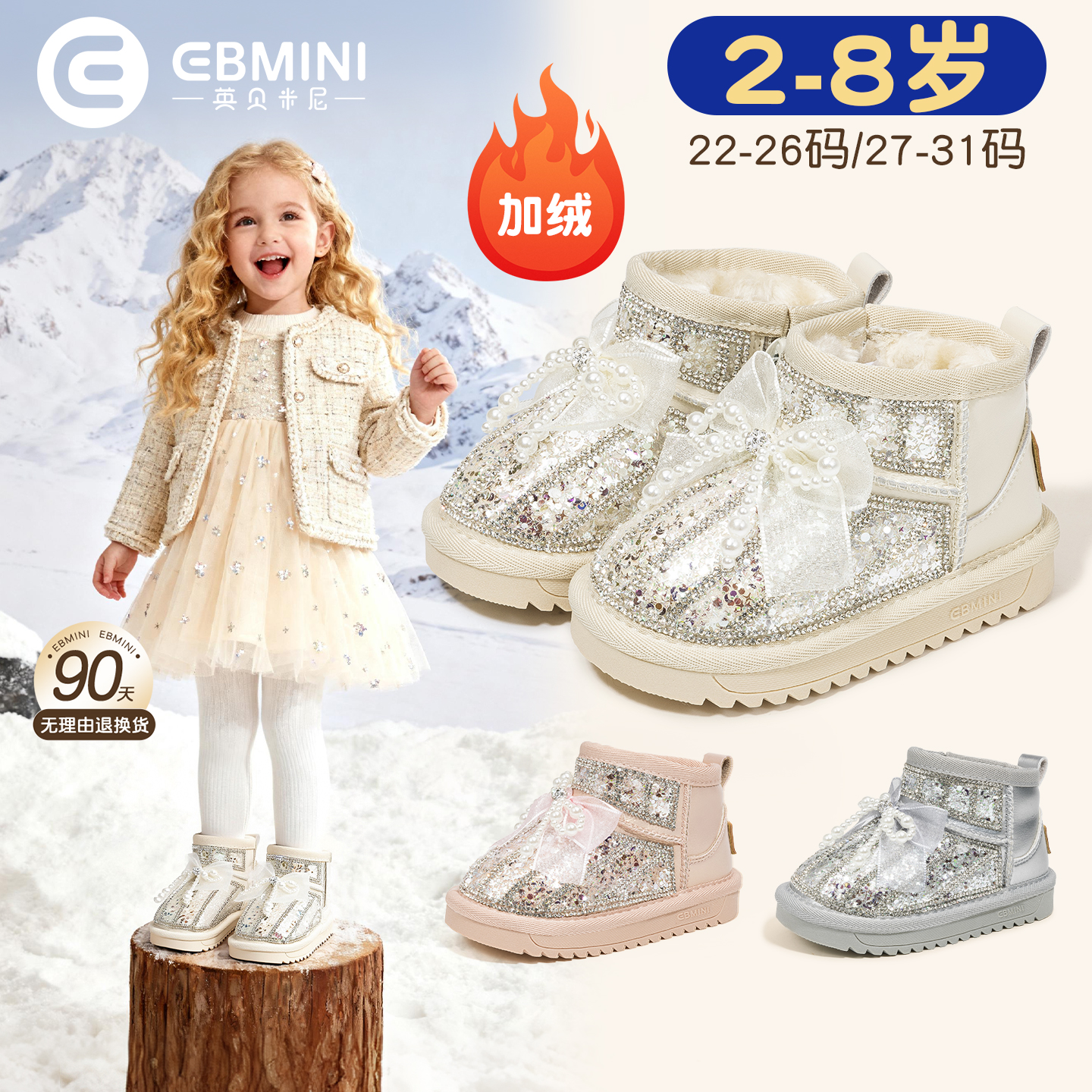 2-8岁水晶/水钻鞋英贝米尼轻稳鞋