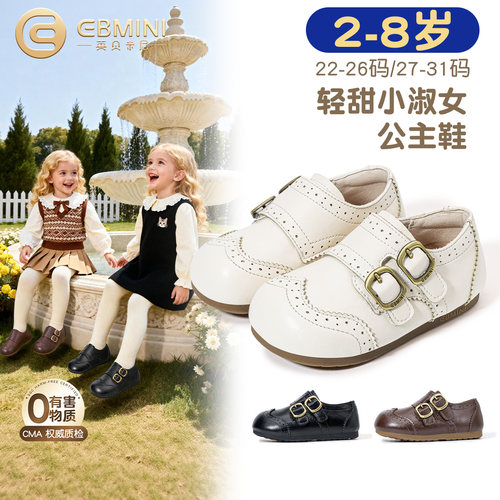 2岁-8岁皮鞋英贝米尼女童单鞋