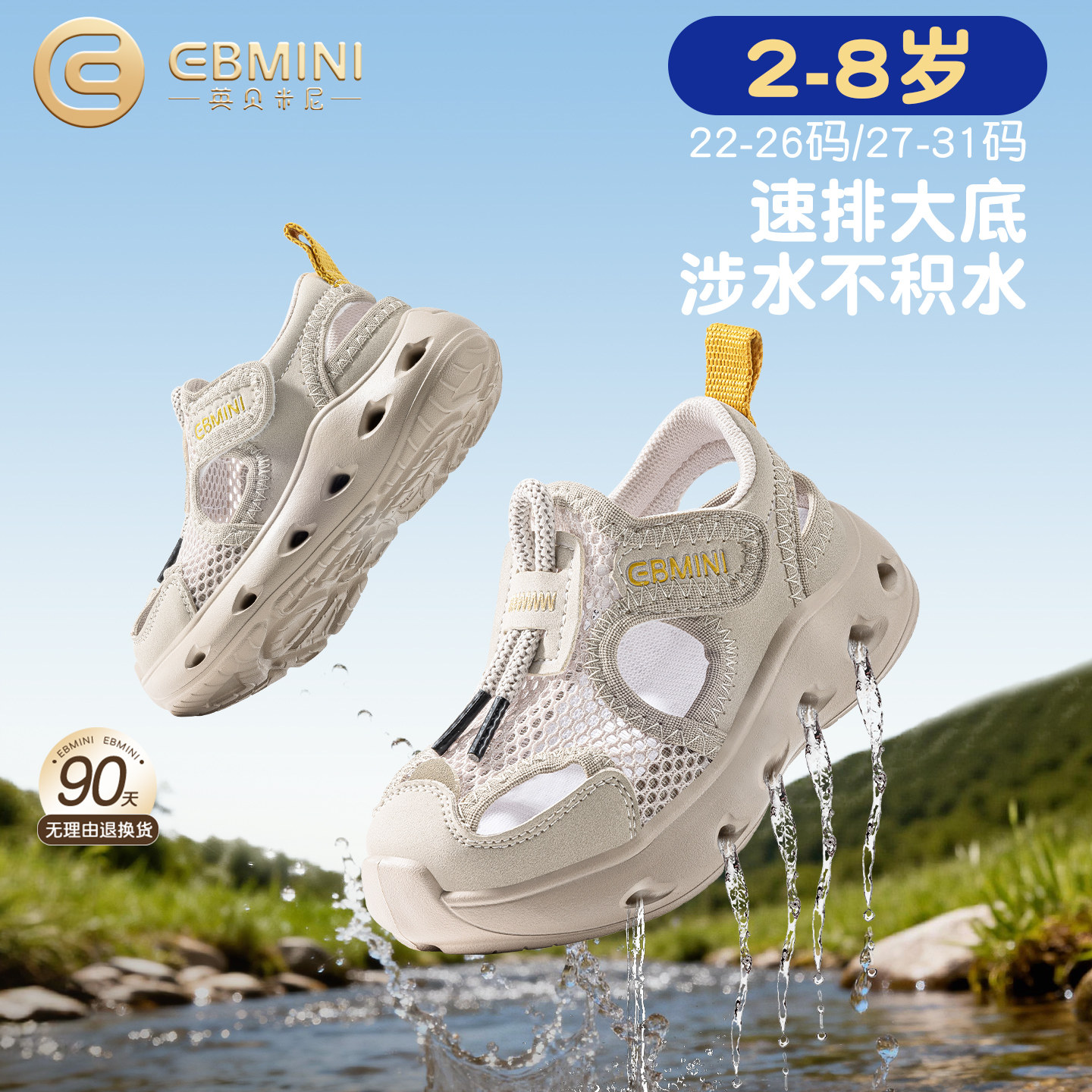 英贝米尼儿童凉鞋2026夏季新款男孩透气网面女童鞋软底运动溯溪鞋