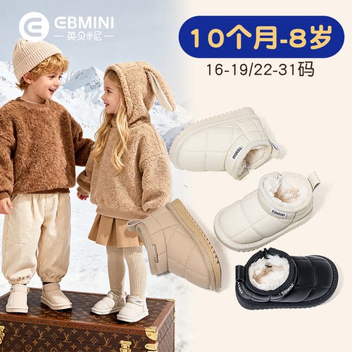 10月-8岁雪地靴英贝米尼轻稳鞋
