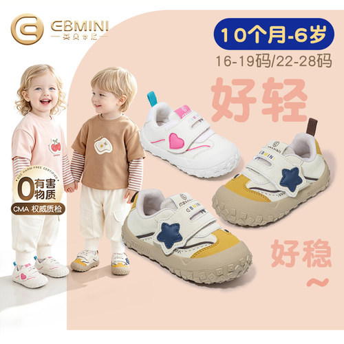 10月-6岁学步鞋英贝米尼轻稳鞋