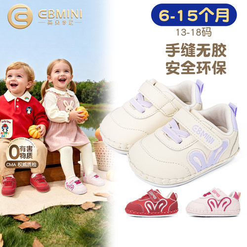 6月-15月婴儿步前鞋英贝米尼童鞋