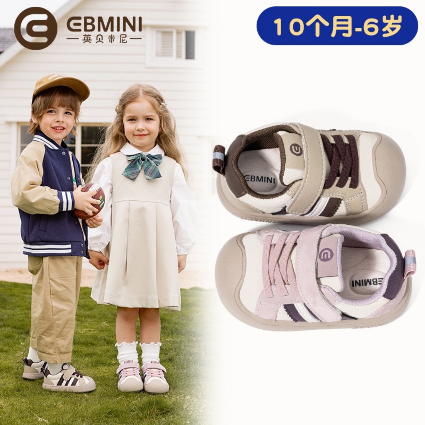 10月-6岁学步鞋英贝米尼轻稳鞋