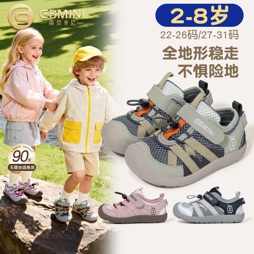 2-8岁运动鞋英贝米尼户外鞋
