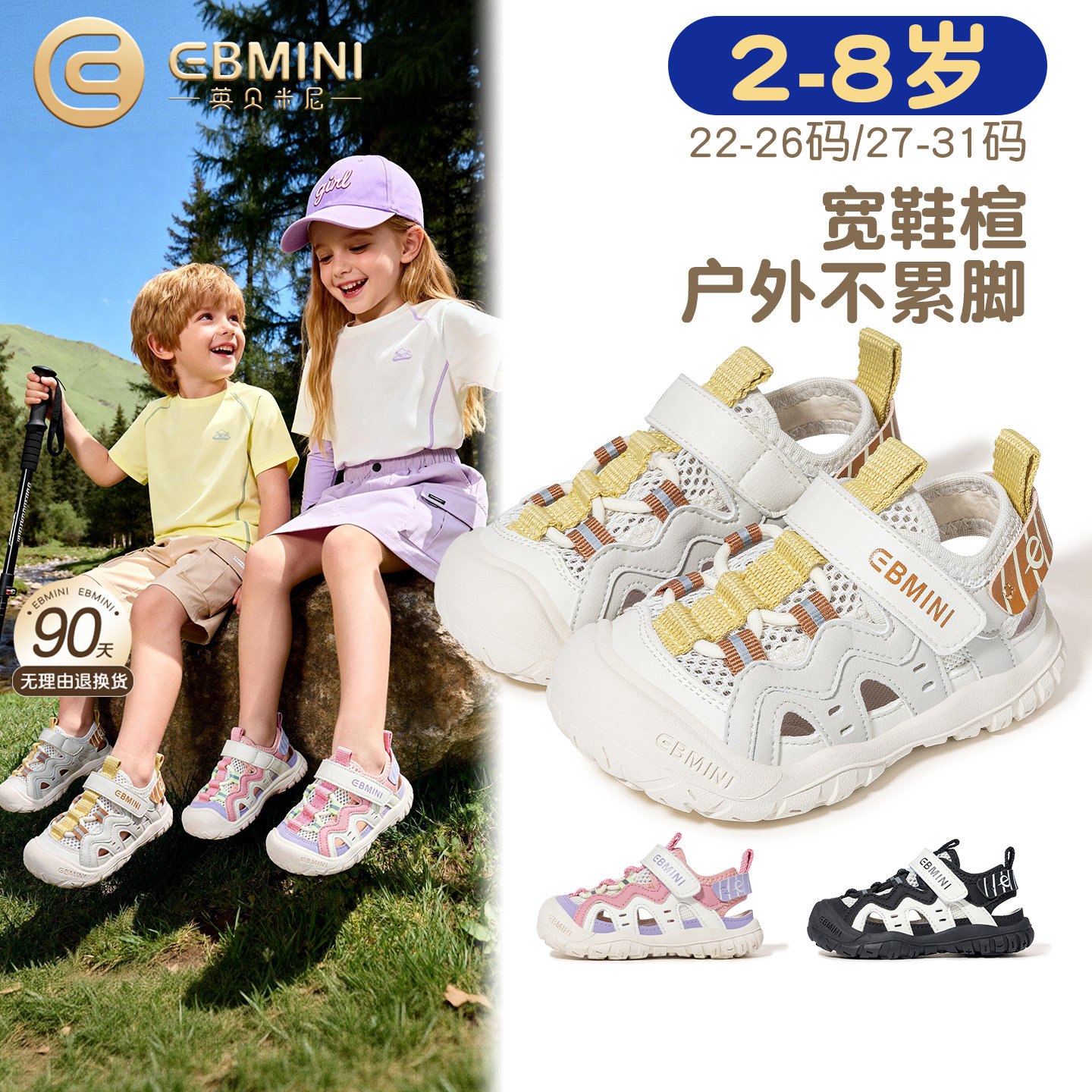 英贝米尼儿童凉鞋2026夏季新款女童透气网面男孩防滑山系户外鞋子