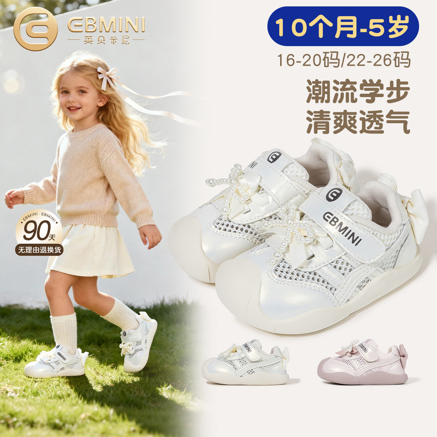 英贝米尼女童学步鞋2026春季新款百搭女小童休闲鞋潮流女宝宝鞋子