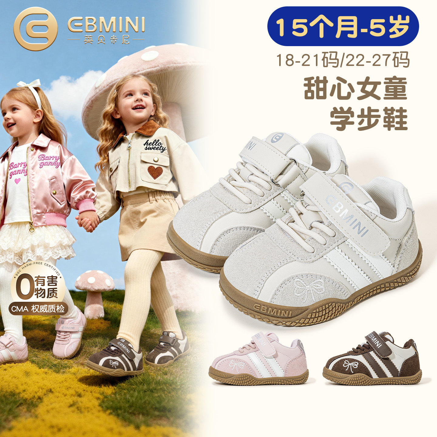 15月-5岁学步鞋英贝米尼蝴蝶结