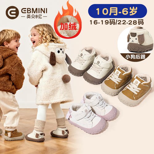 10月-6岁学步鞋英贝米尼轻稳鞋