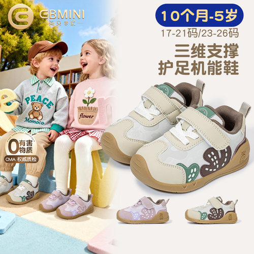 10月-5岁学步鞋英贝米尼机能鞋