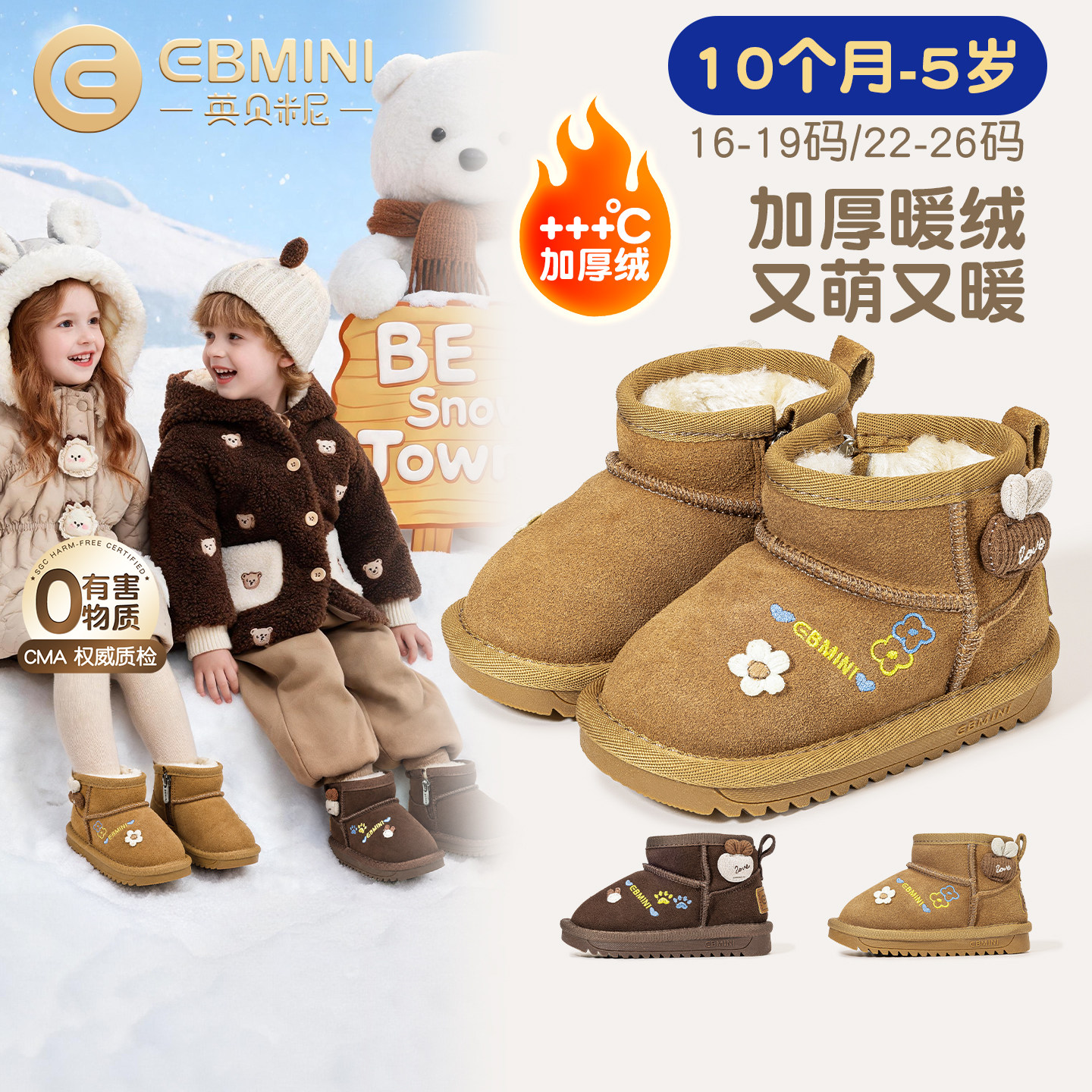 10月-5岁学步鞋英贝米尼雪地靴子