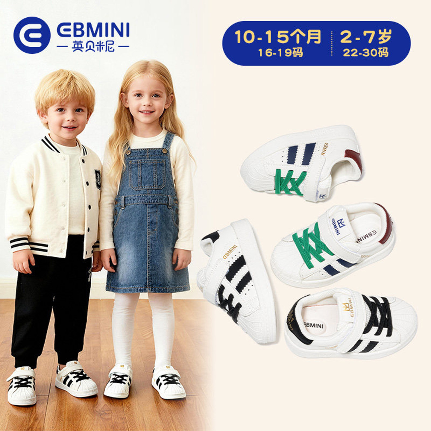 英贝米尼儿童板鞋男童鞋子防滑休闲鞋幼儿园室内软底鞋宝宝小白鞋