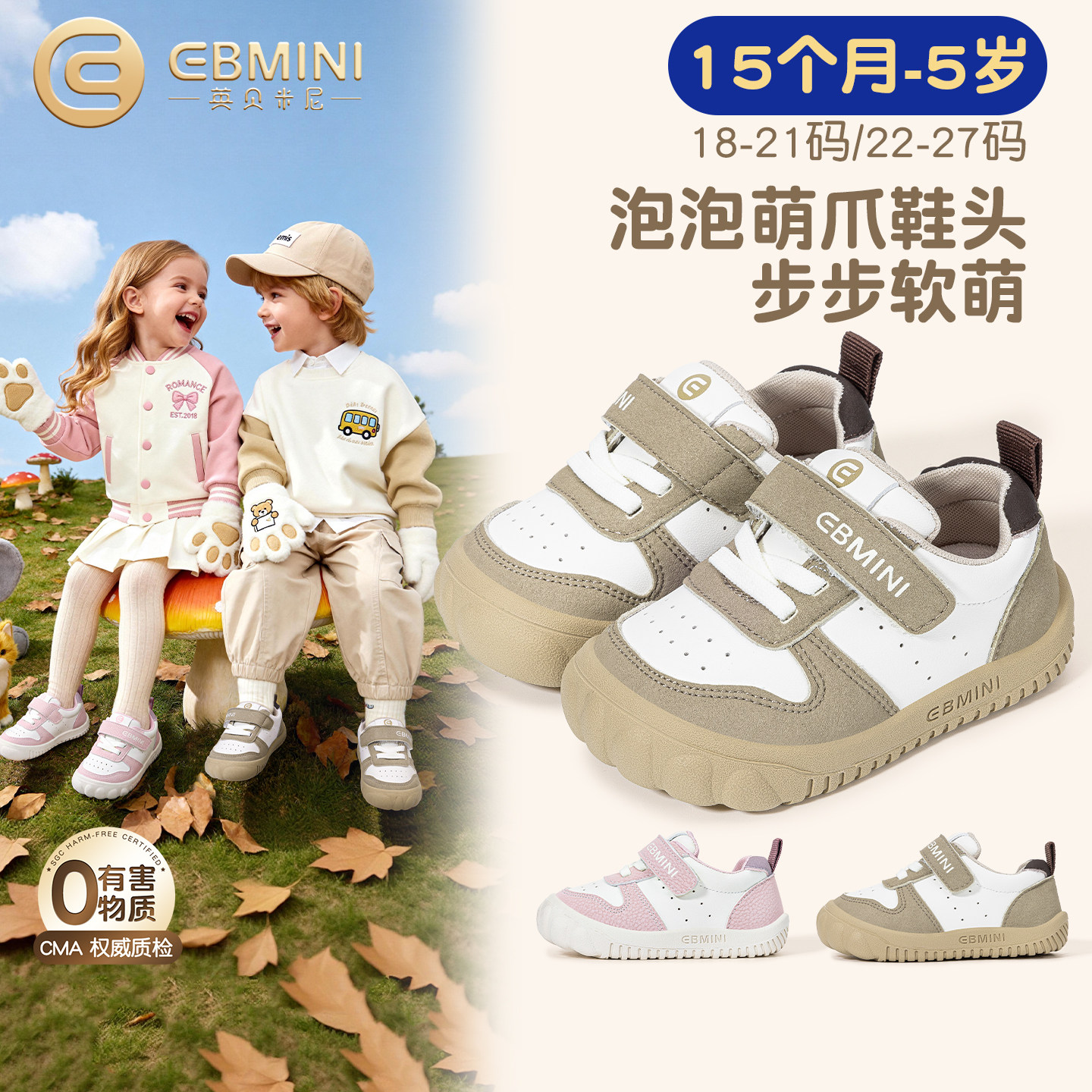 15月-5岁学步鞋英贝米尼萌宠鞋
