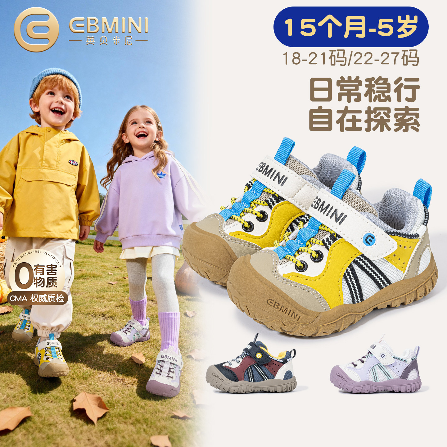 15月-5岁运动鞋英贝米尼户外鞋