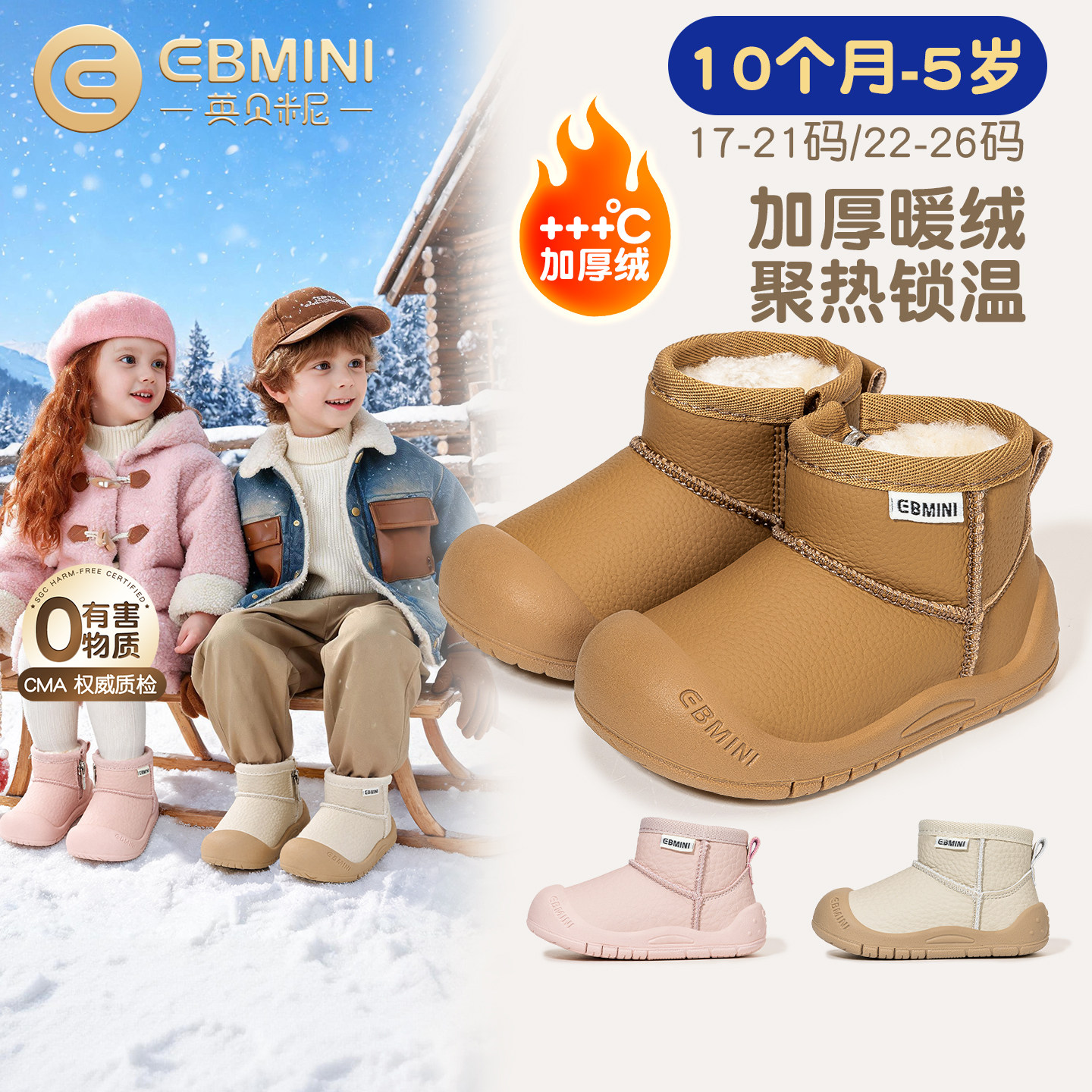 10月-5岁雪地靴英贝米尼保暖加绒