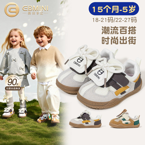 15月-5岁学步鞋英贝米尼德训鞋