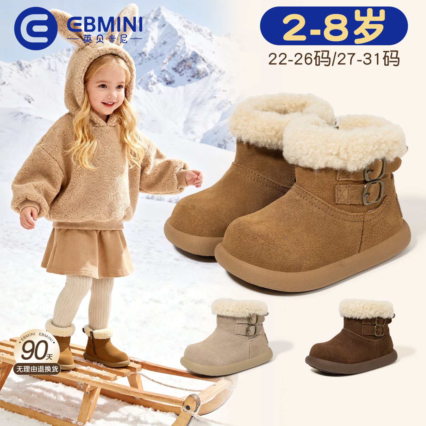 2-8岁雪地靴英贝米尼轻稳鞋