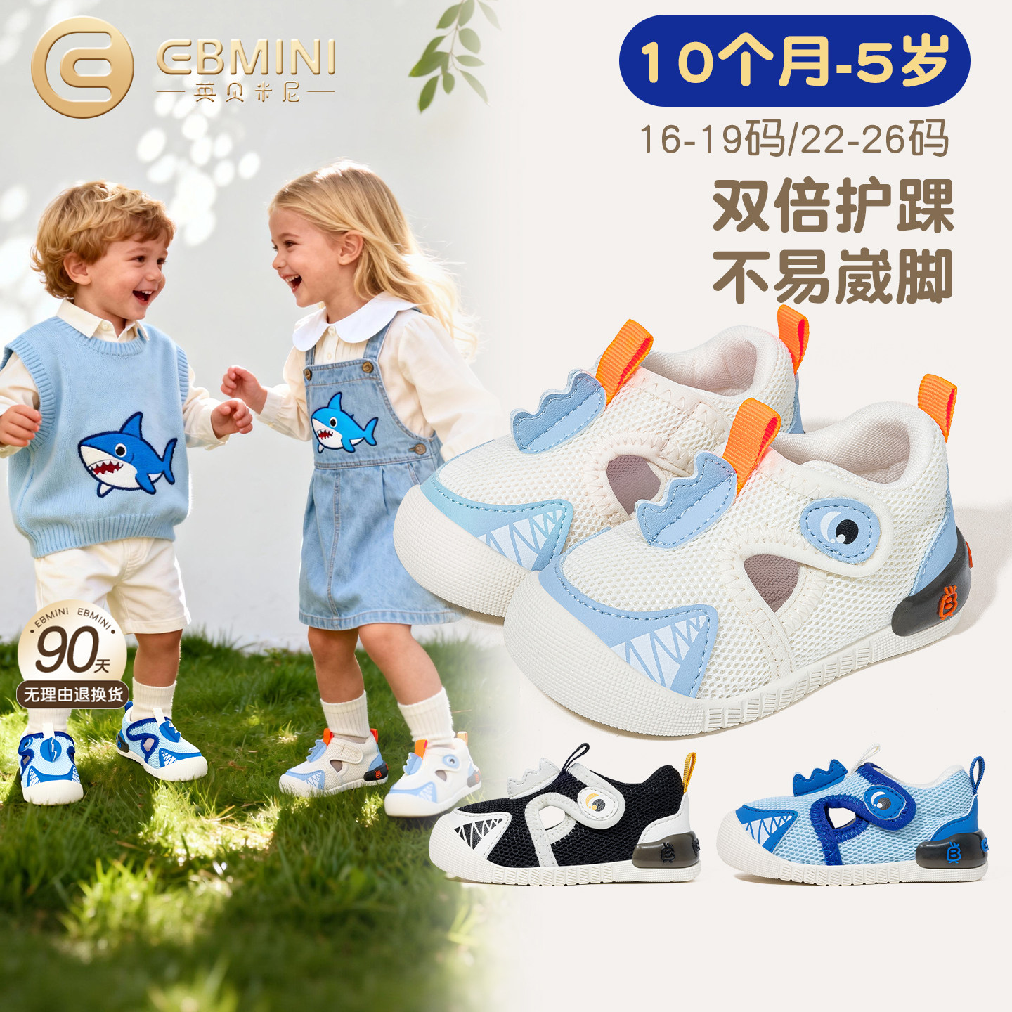 英贝米尼宝宝学步鞋2026春季新款男童婴幼儿机能鞋护踝女童鲨鱼鞋,童鞋/婴儿鞋/亲子鞋,学步鞋,淘宝优惠券,粉丝福利购,淘宝优惠卷