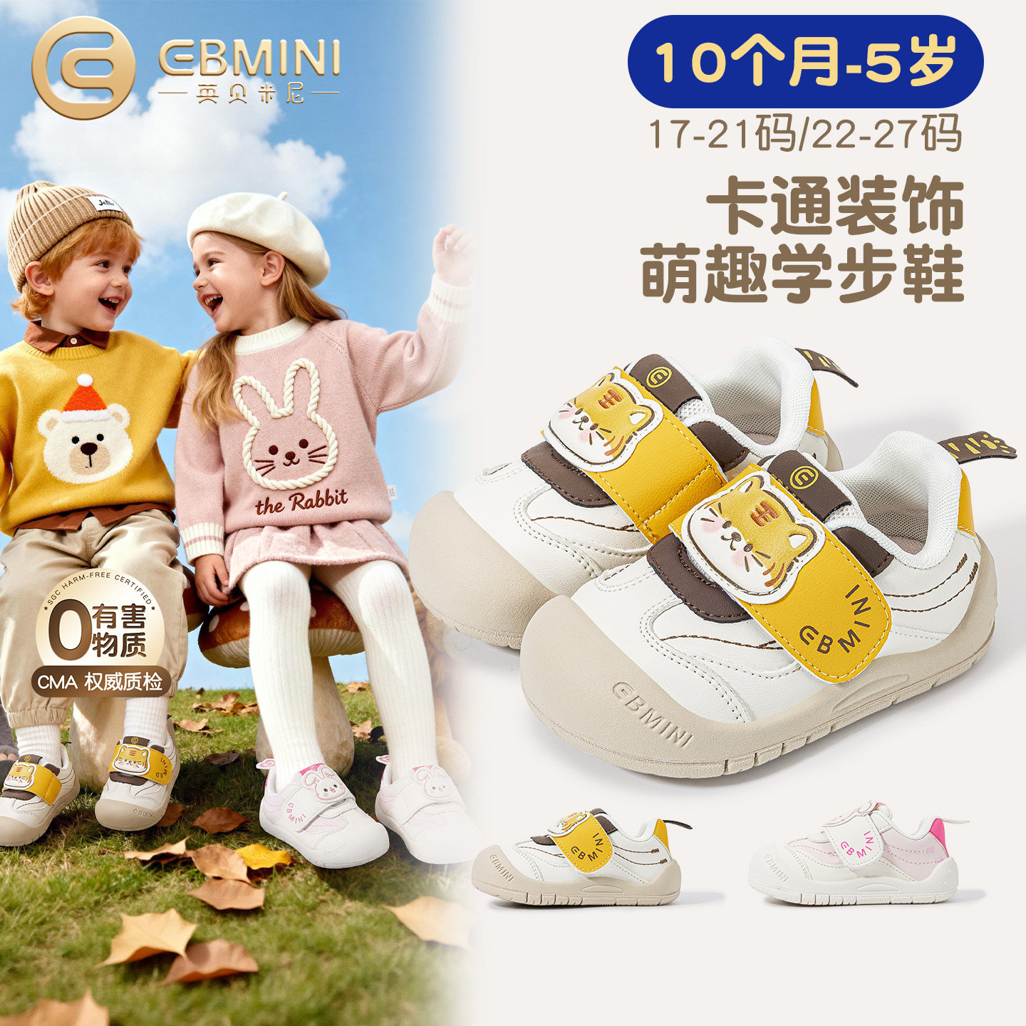 10月-5岁学步鞋英贝米尼萌宠鞋