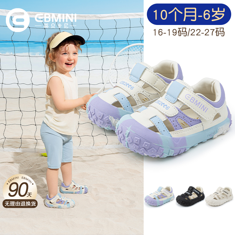英贝米尼轻稳宝宝凉鞋夏季2025新款软底女童包头鞋子沙滩鞋男童鞋