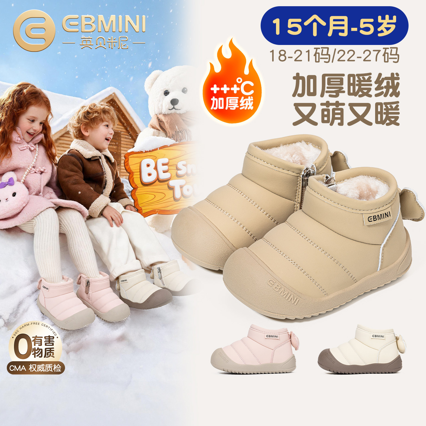 15月-5岁雪地靴英贝米尼萌宠鞋