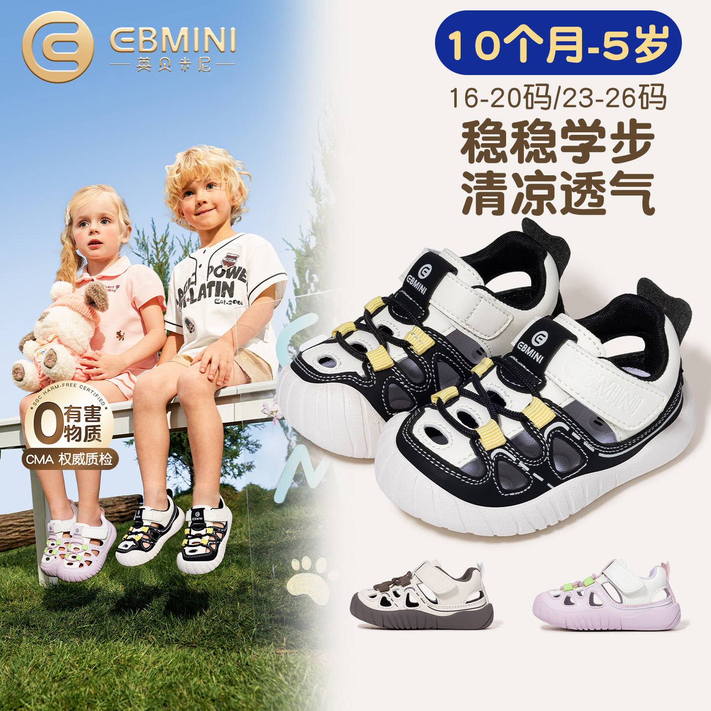 10月-5岁学步鞋英贝米尼儿童鞋