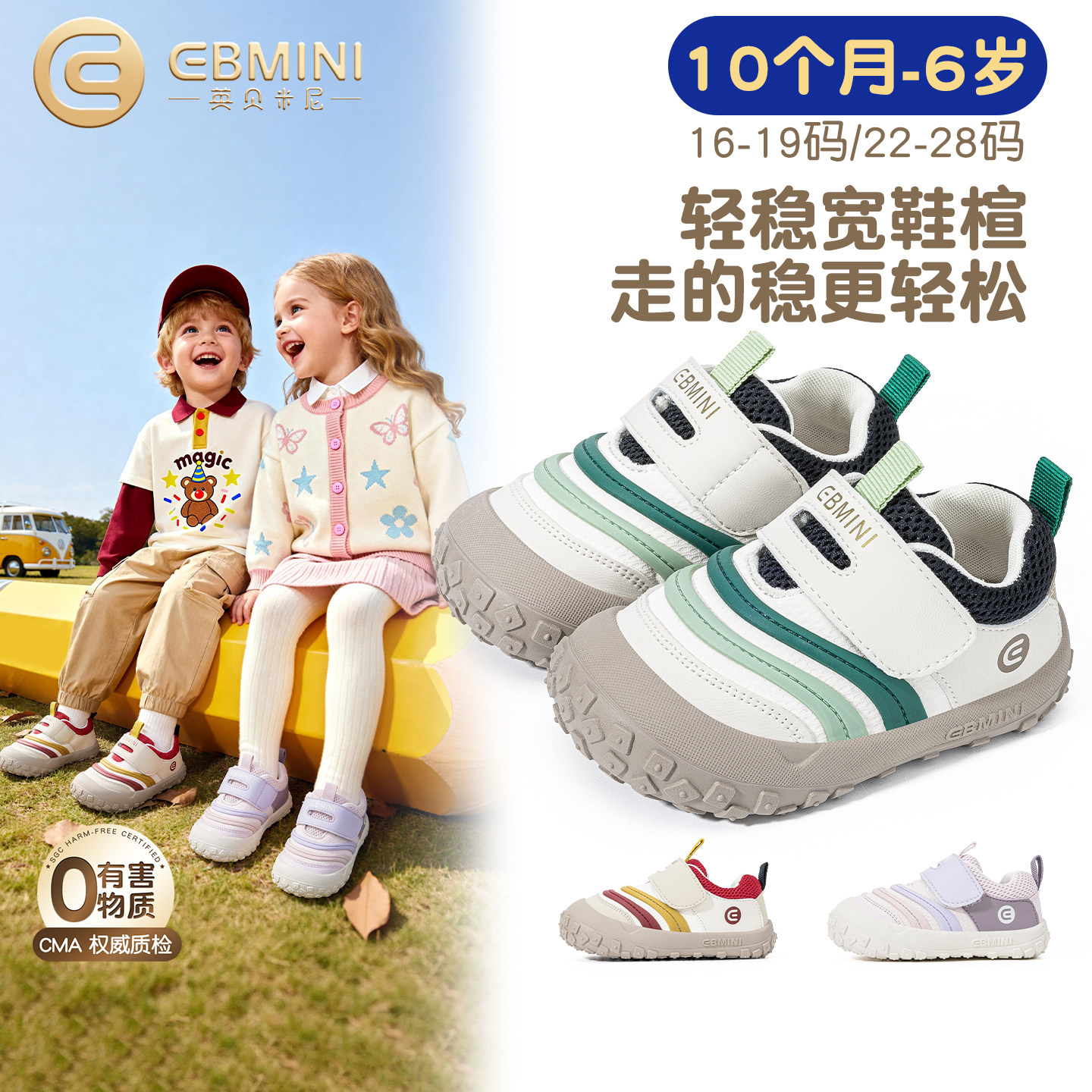 10月-6岁学步鞋英贝米尼轻稳鞋