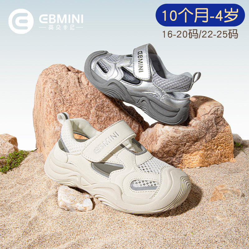 英贝米尼轻稳宝宝凉鞋夏季2026新款男童鞋子包头婴儿透气学步鞋女