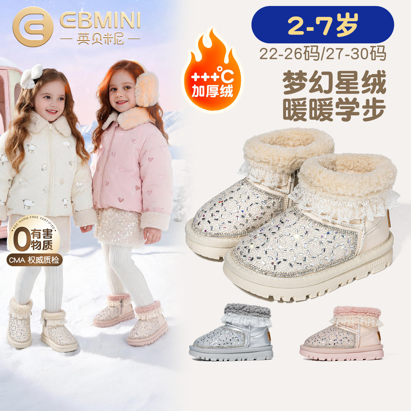 2岁-7岁雪地靴英贝米尼女童加绒