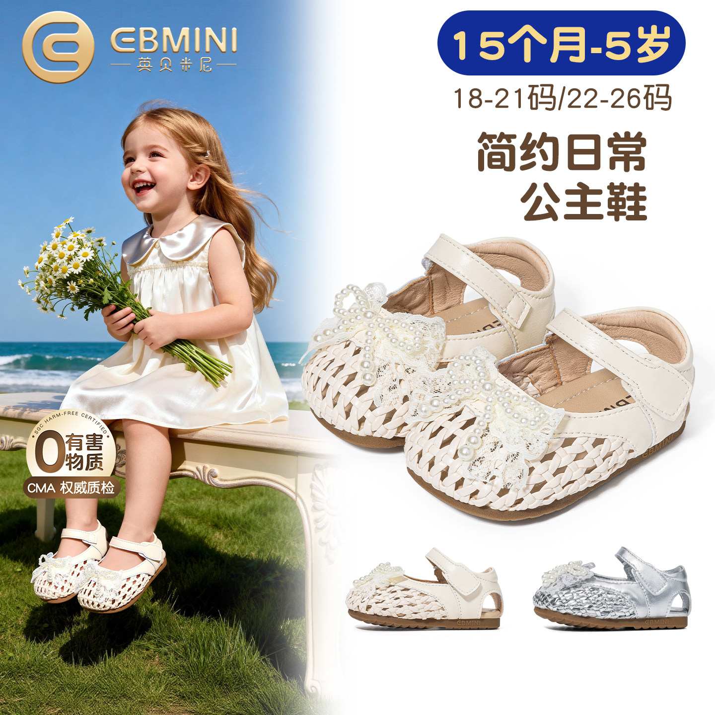 英贝米尼女童学步鞋2026夏季新款珍珠蝴蝶结公主鞋子软底透气凉鞋